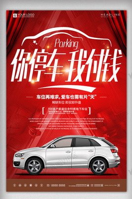 停車無憂，我來買單——?jiǎng)?chuàng)意時(shí)尚停車服務(wù)海報(bào)