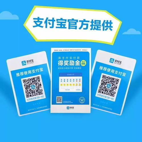 支付寶邀浦城商家免費開通收錢碼與紅包碼，享專屬服務福利